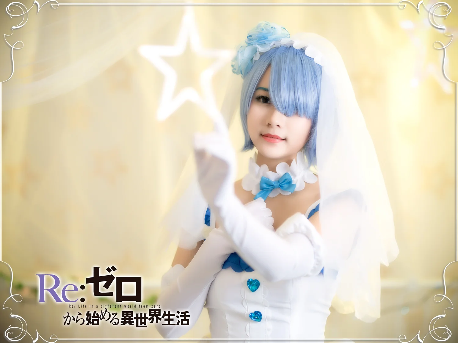 Re:从零开始的异世界生活蕾姆COS写真