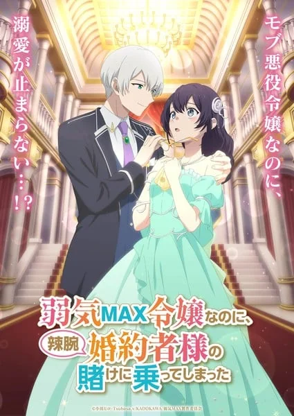 轻小说《弱气MAX大小姐》动画化决定！伊藤美来主演｜高清图片集