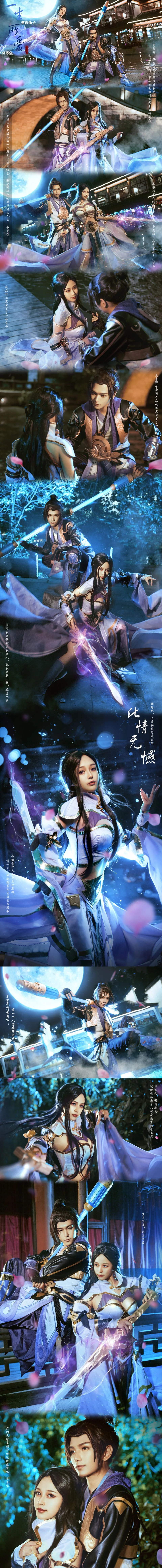 紫霞仙子x至尊宝COS写真