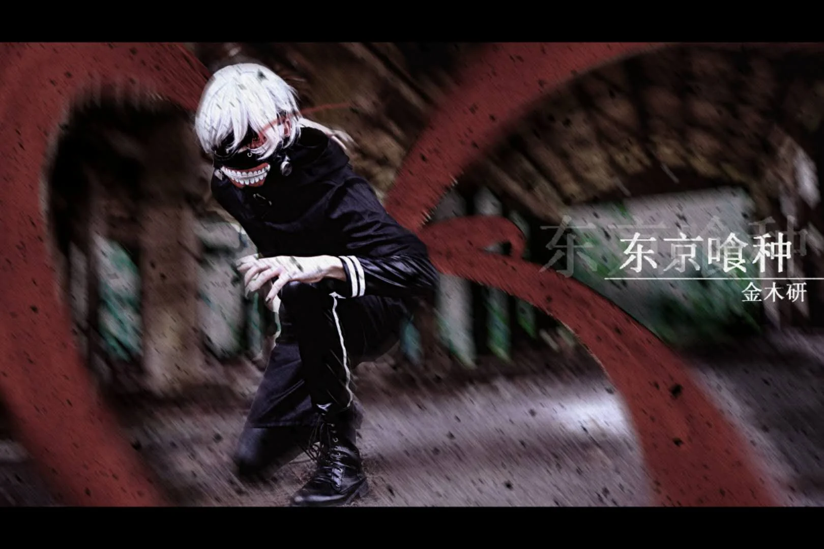 东京喰种-金木研COS写真