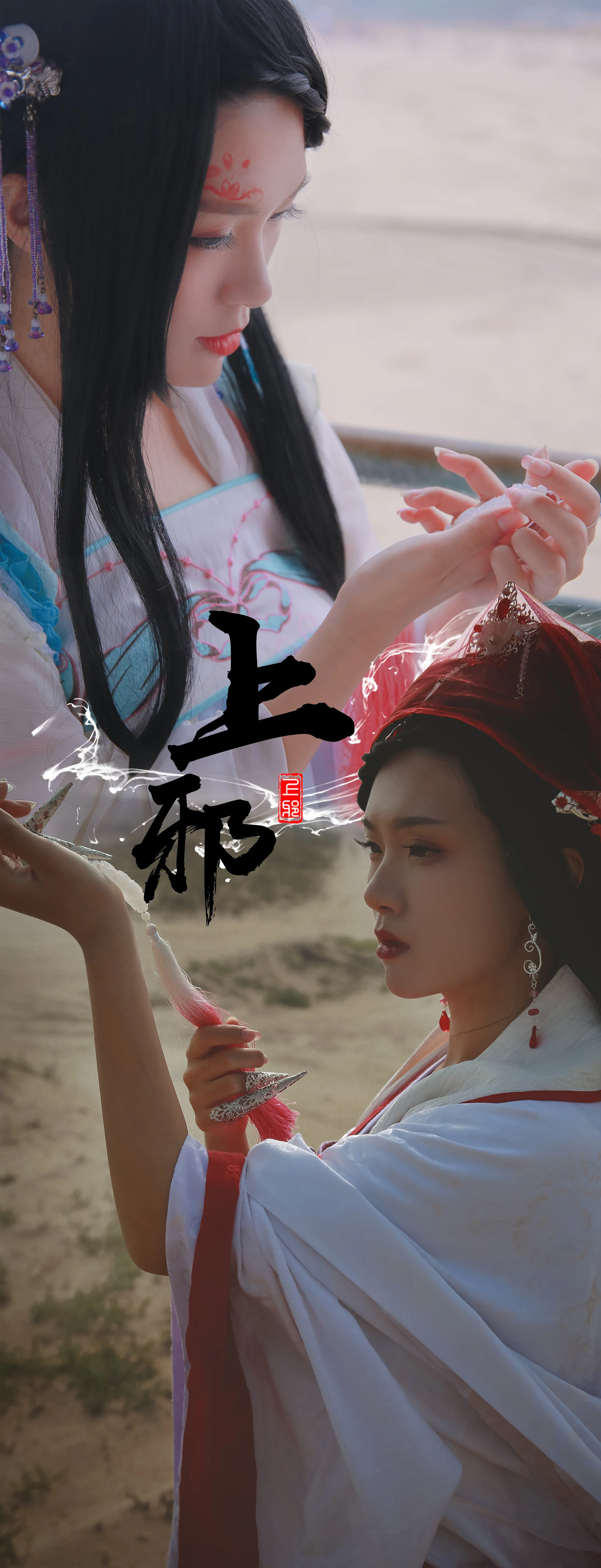 《上邪》（古风剧情向）｜高清图片集
