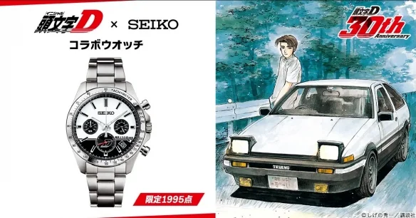 致敬经典AE86！《头文字D》推出30周年限量联名腕表｜高清图片集