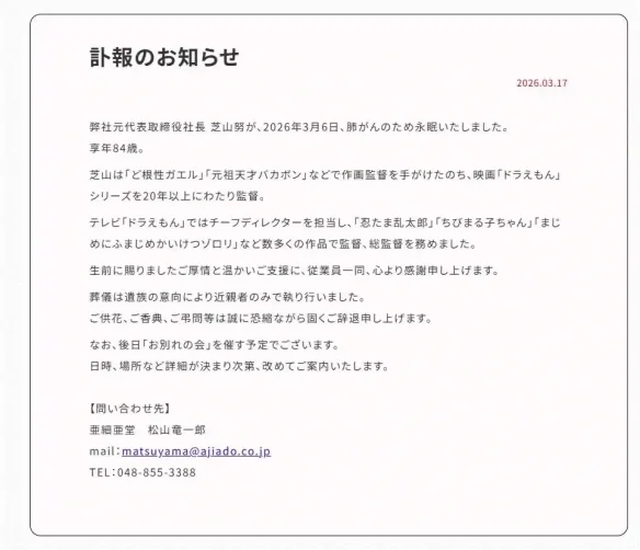 动画导演芝山努逝世！曾执导22部《哆啦A梦》剧场版｜高清图片集