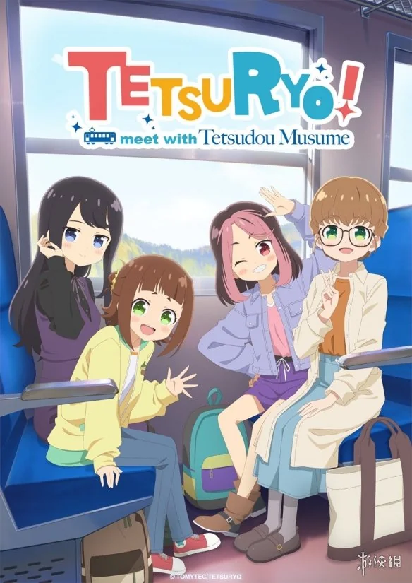跟着美少女坐火车 动画《铁良遇见铁道少女》定档10月｜高清图片集