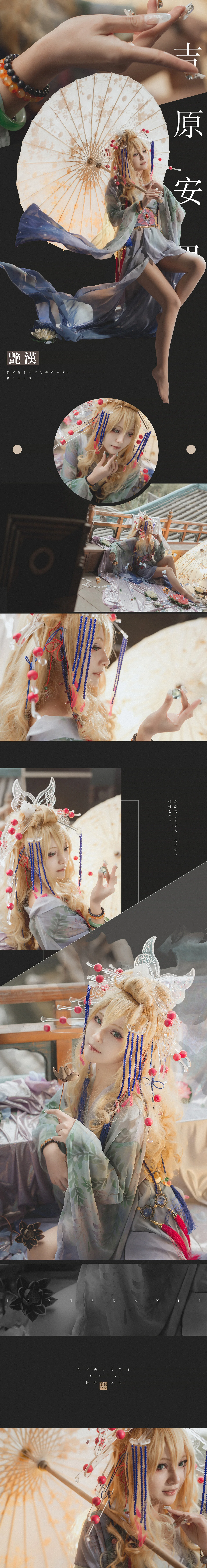——扉——吉原安里COS写真