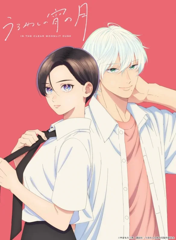 恋爱漫画《月夜美人》宣布动画化！声优阵容已公开｜高清图片集