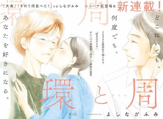 漫画「环与周」本日开始连载｜高清图片集