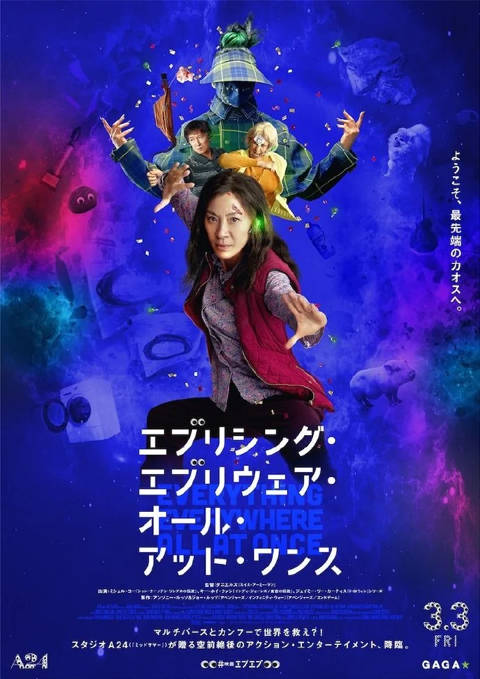 日本正式公映《瞬息全宇宙》时间确定为2023年3月3日｜高清图片集