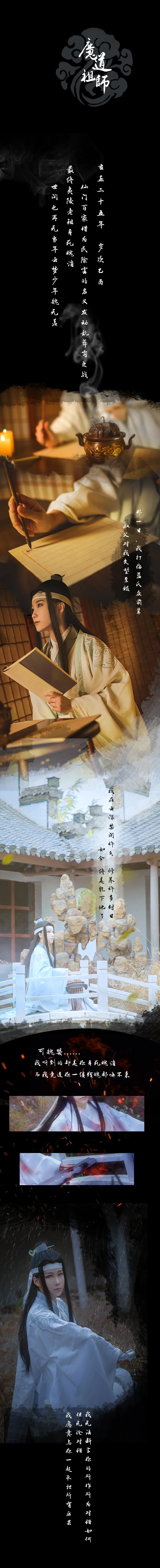 魔道祖师 蓝湛COS写真