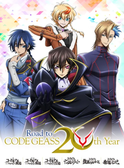 《反叛的鲁路修》周年企划：新作、复刻与联动漫画｜高清图片集