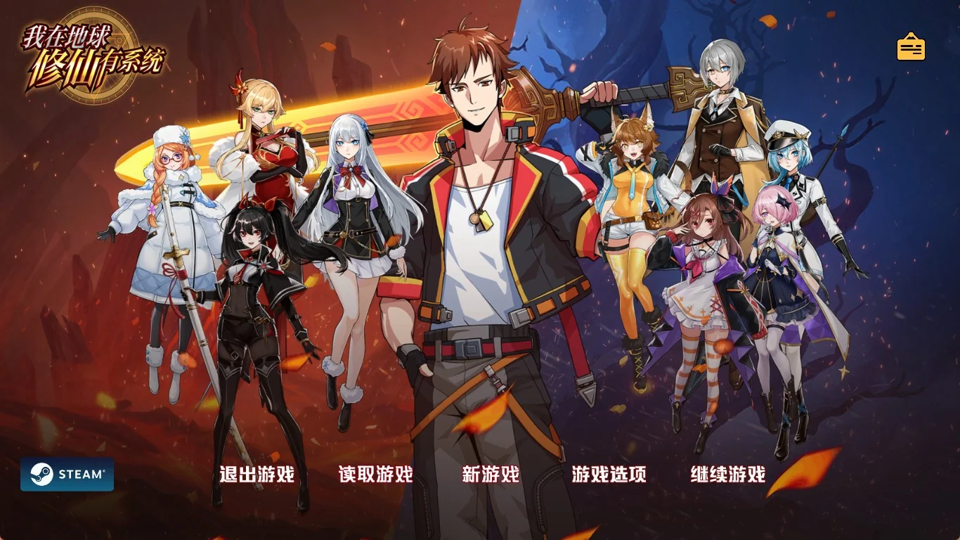 我在地球修仙有系统/官方中文/Build.10924971-1.03 放置上班摸鱼｜高清图片集