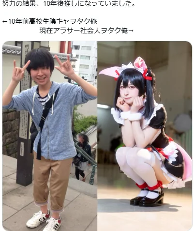从“阴角宅男”到人气Coser：网友十年蜕变引热议