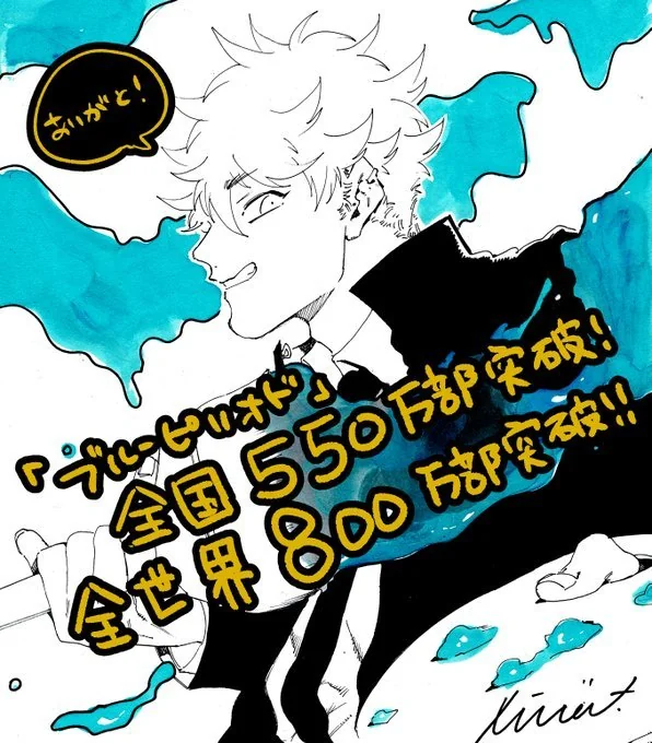 为庆祝《蓝色时期》全球销量破800万册 ，作者绘制了一张新贺图｜高清图片集