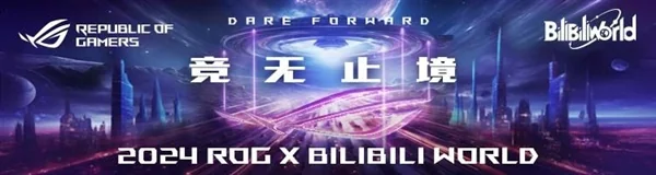 竞无止境，ROG空降BW2024嘉年华，释放高能竞力！｜高清图片集