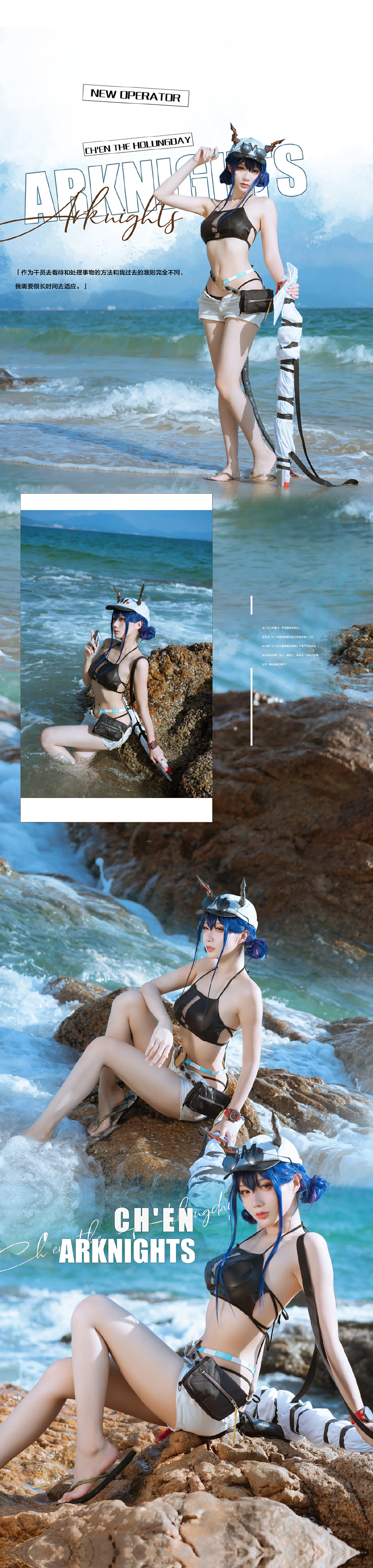 《明日方舟》陈 泳装COS写真