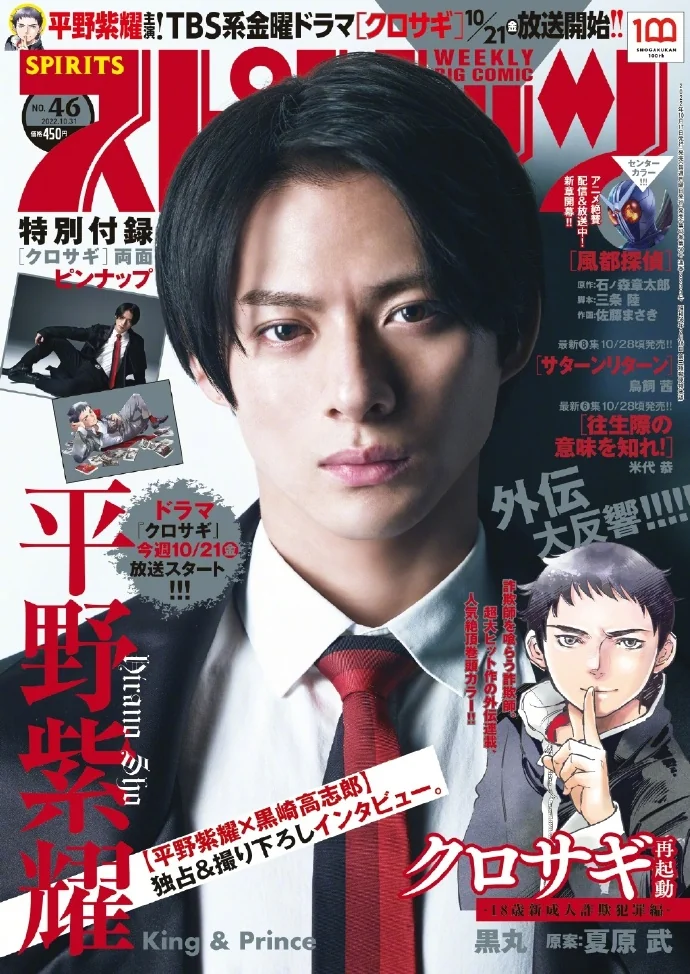 平野紫耀《欺诈猎人》中的形象登上了漫画杂志封面！｜高清图片集