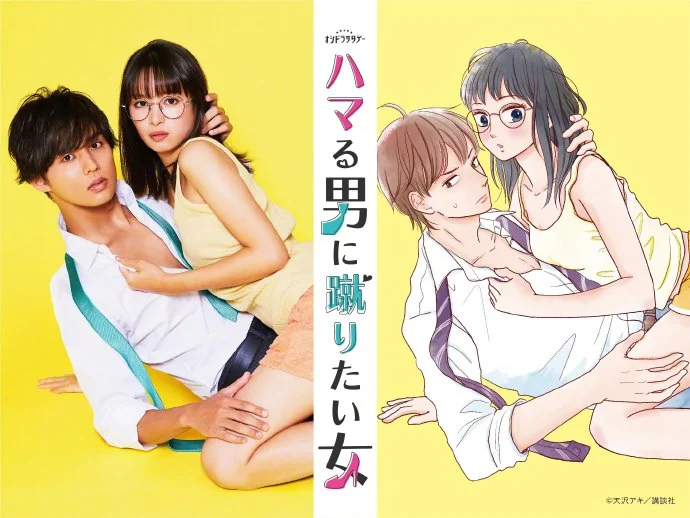藤谷太辅主演『想要踢消沉男的女人』真人日剧化决定｜高清图片集
