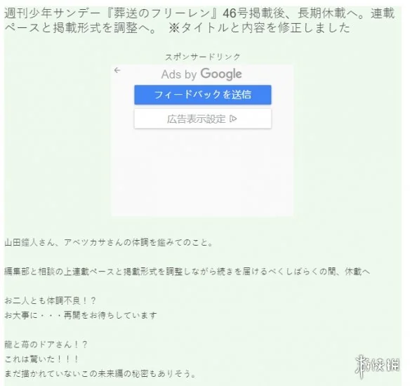 《葬送的芙莉莲》无限期休刊:为了作者与作画身体考虑｜高清图片集
