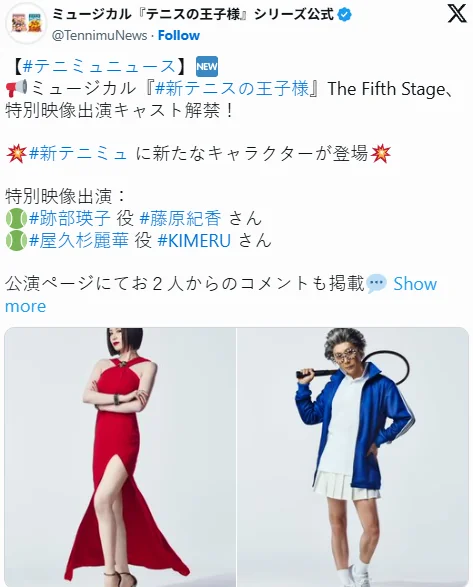高度契合！藤原纪香惊喜出演《新网球王子》音乐剧｜高清图片集