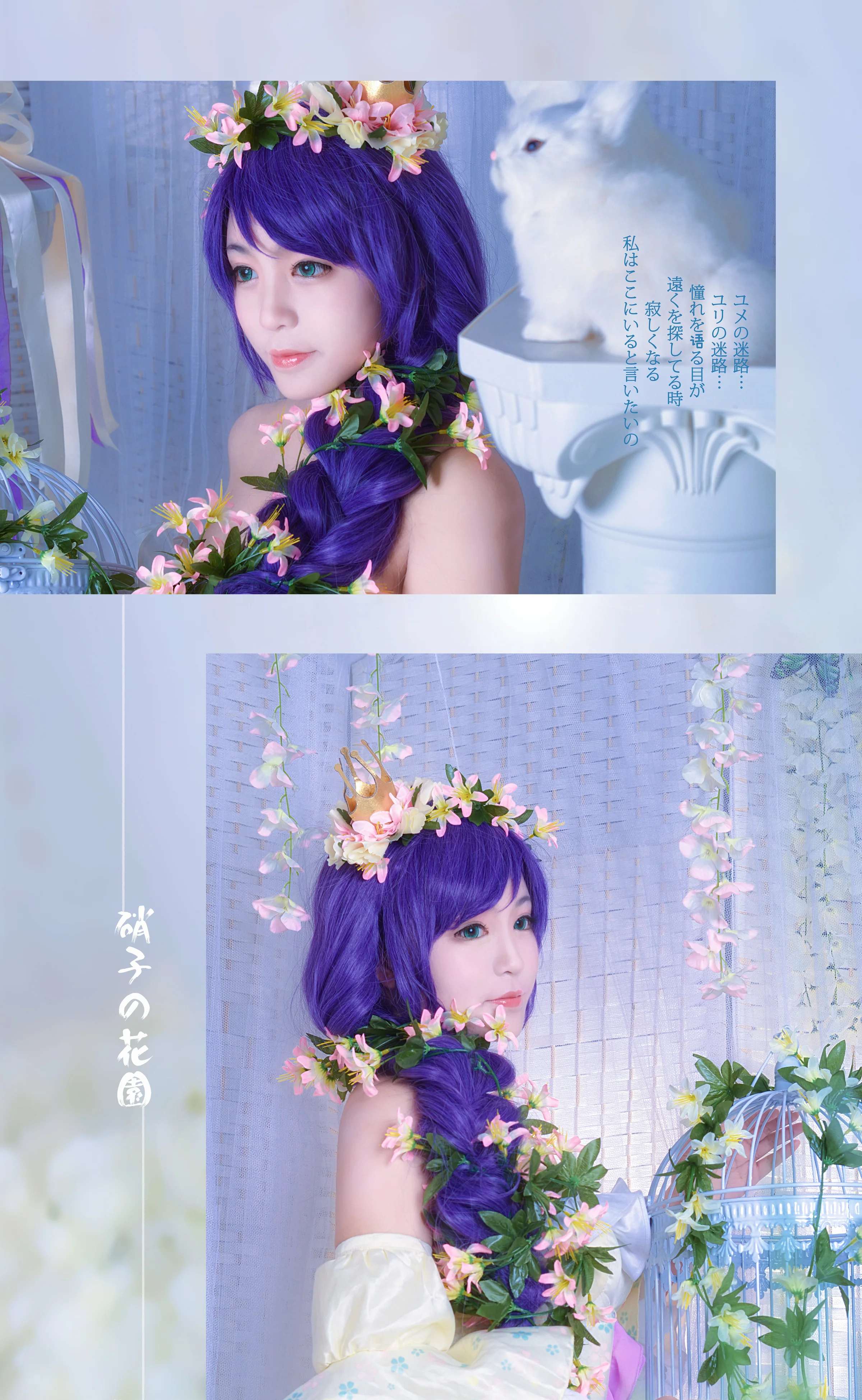 童话里的长发公主 东条希COS写真