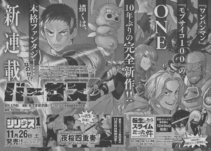 时隔10年《一拳超人》原作者ONE新作《Versus》将开启连载｜高清图片集