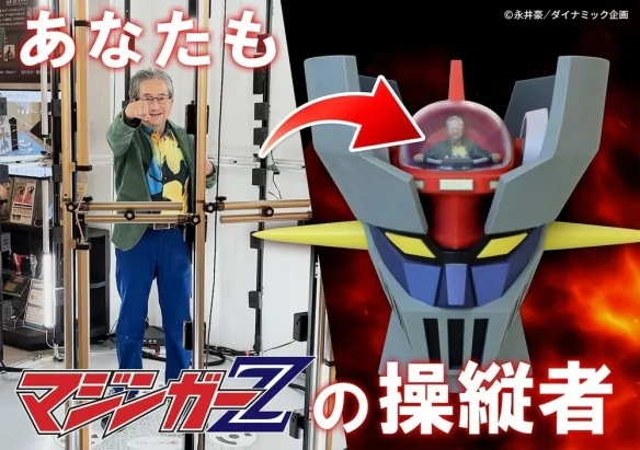 《魔神Z》推出定制3D打印模型 人人都是机器人驾驶员｜高清图片集