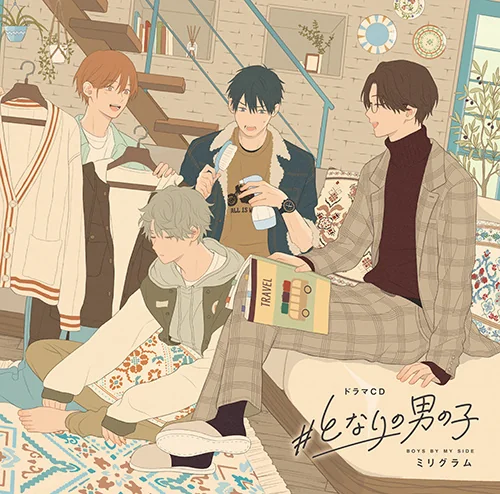 广播剧CDミリグラム「となりの男の子」発売記念新周边图｜高清图片集