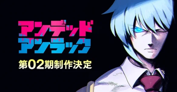 《不死不幸》动画第二季确定制作！原作者绘制贺图｜高清图片集
