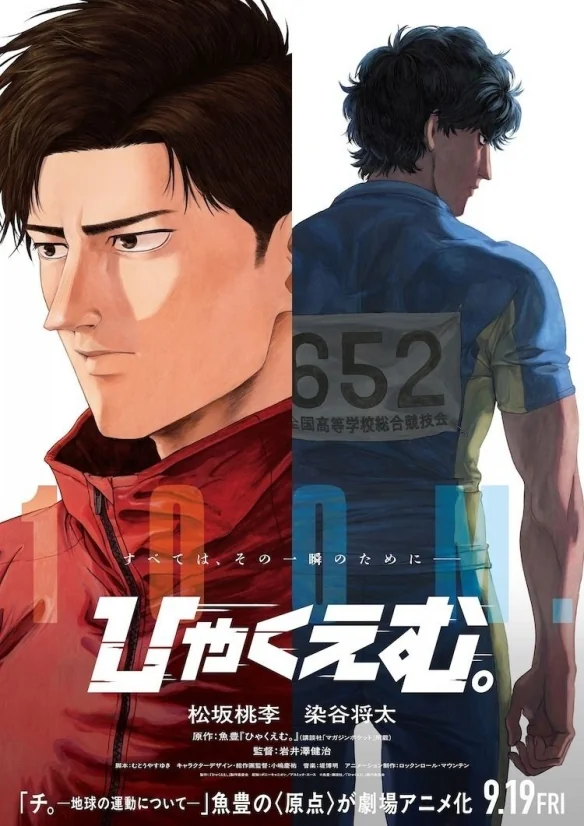 《一百米。 —100M—》 松坂桃李与染谷将太加盟声演｜高清图片集
