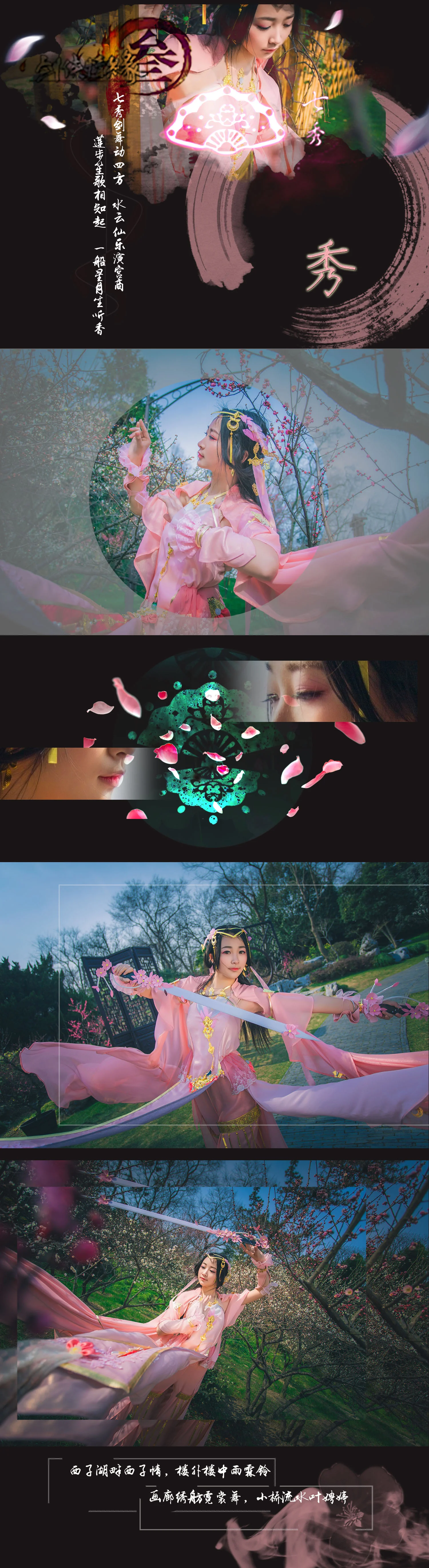 剑网三雪河秀姐COS写真，昔有佳人公孙氏，一曲剑舞动四方