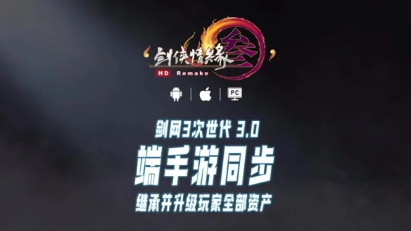 年度资料片“横刀断浪”首曝 《剑网3》十三周年发布会回顾｜高清图片集