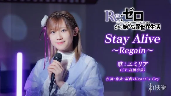 《Re:0》第四季"丧失篇"收官 高桥李依ED神级翻唱！｜高清图片集