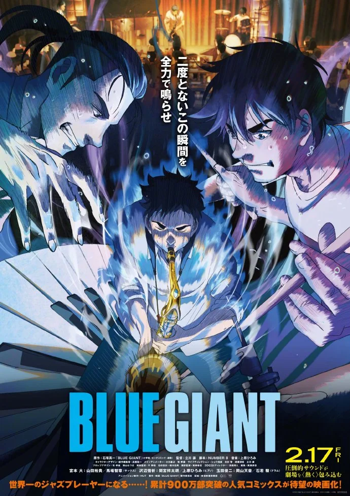 音乐题材「BLUE GIANT」漫改动画电影最新正式海报｜高清图片集