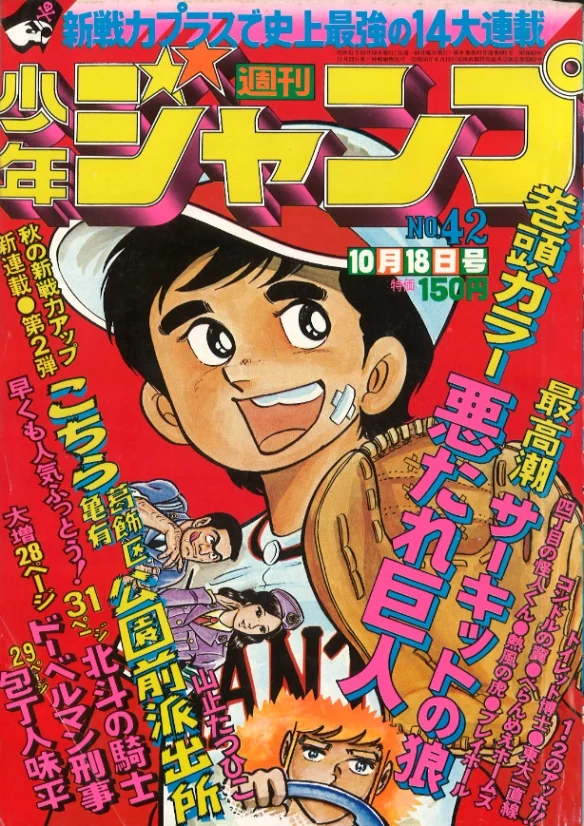 《乌龙派出所》连载40周年纪念！秋本治回顾创作历程｜高清图片集