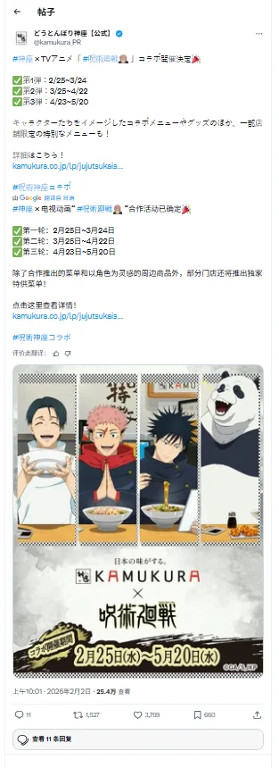 日本拉面店联名《咒术回战》推出“宿傩手指”叉烧面｜高清图片集