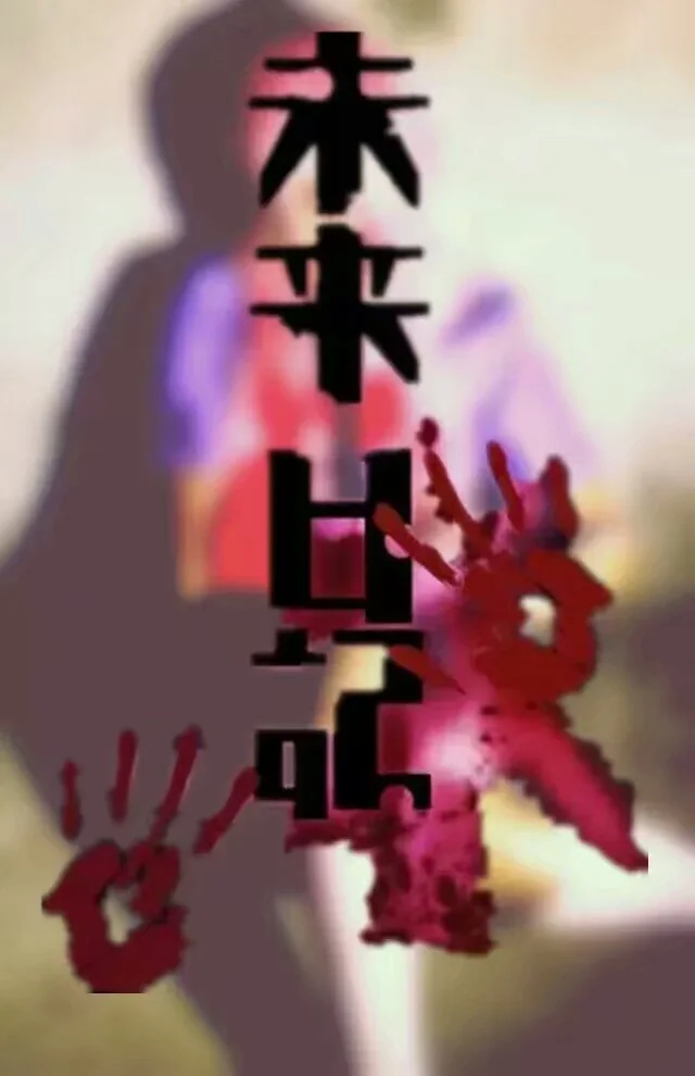 要和由乃一起玩耍吗？｜高清图片集