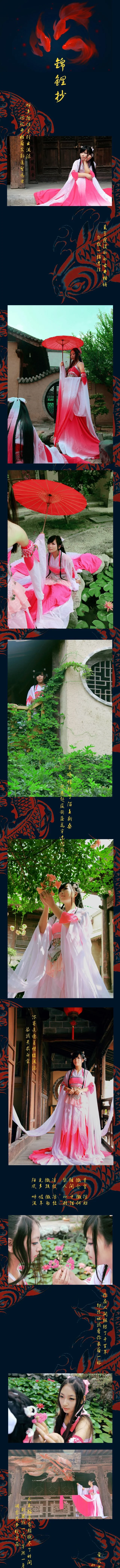 【锦鲤抄】——又名没有男主的锦鲤汤｜高清图片集