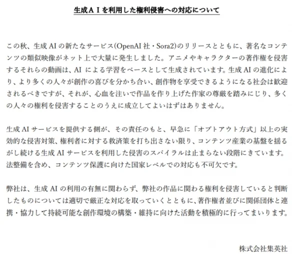 集英社声明：将对AI侵权采取适当且严正的法律行动｜高清图片集