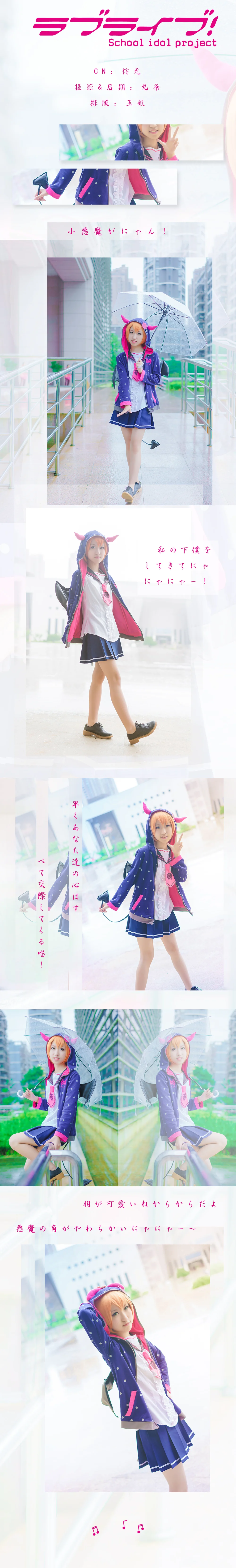Love Live！星空凛小恶魔未觉醒COS写真