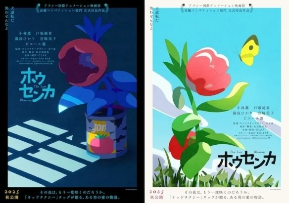 《凤仙花》今秋在日本上映 由《奇巧出租车》团队制作｜高清图片集