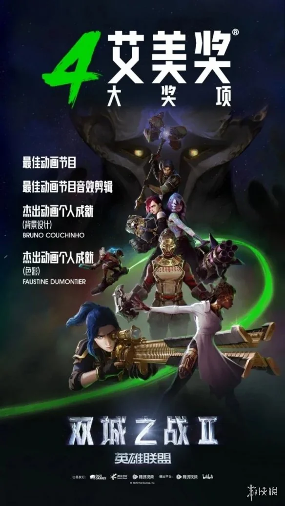 第77届艾美奖揭晓 ：《双城之战》第二季斩获4项大奖｜高清图片集