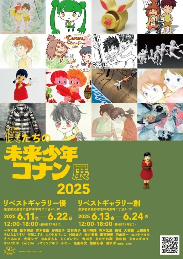 致敬活动《我们的未来少年柯南展2025》即将举办!｜高清图片集