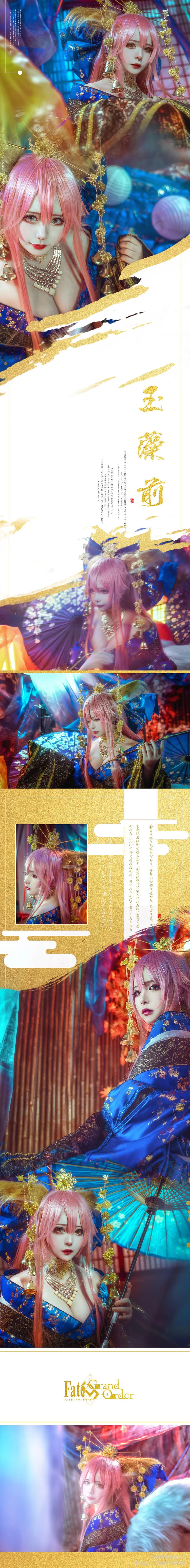 fate fgo 玉藻前COS写真