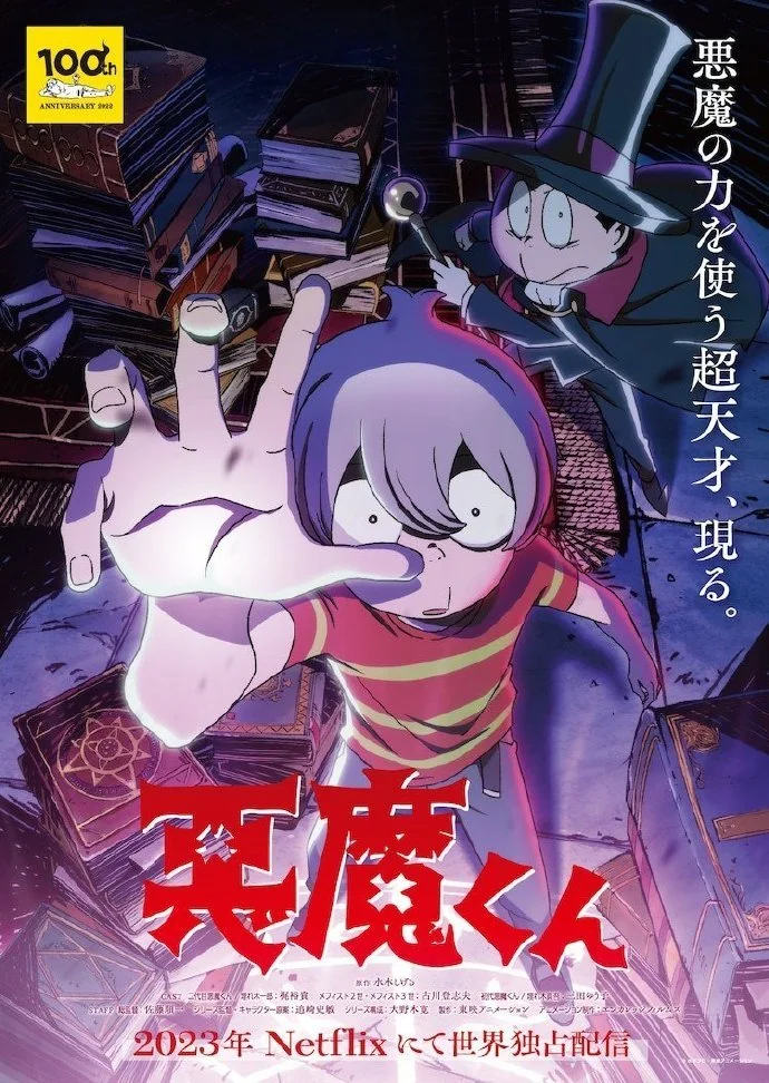 动画《鬼太郎诞生 咯咯咯之谜》与《恶魔小子》公开新视觉图｜高清图片集