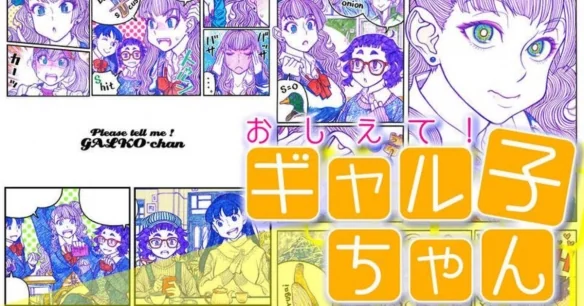 《百无禁忌！女高中生私房话》时隔四年宣布恢复连载｜高清图片集