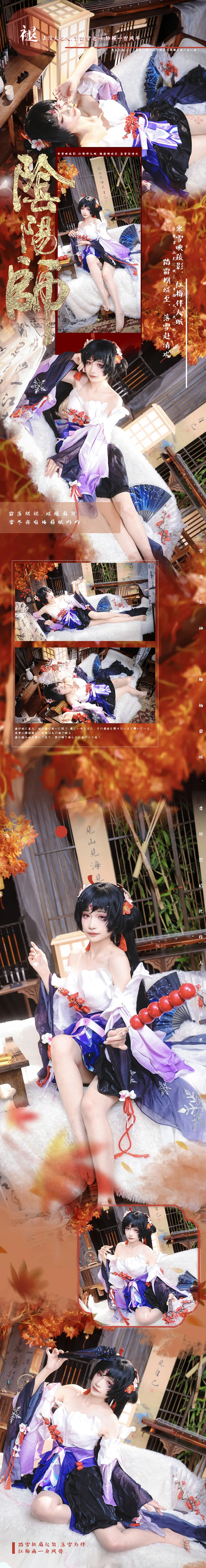 《阴阳师》不知火COS写真