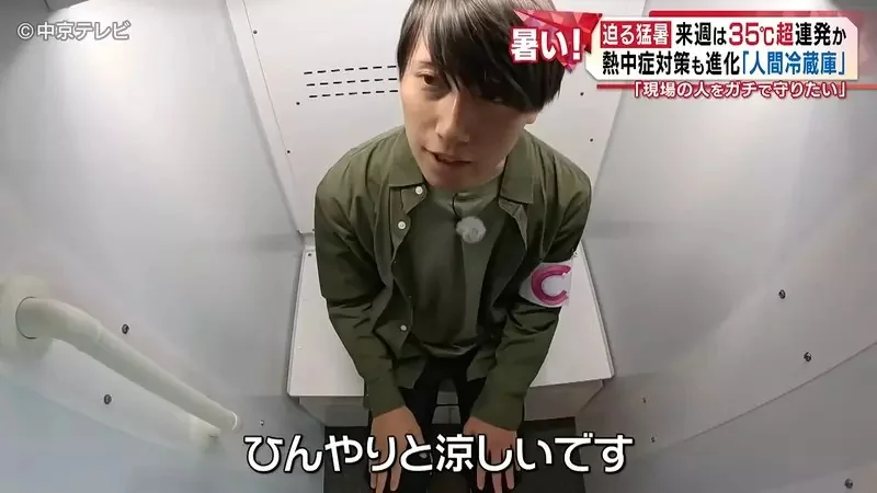 日本廠商推出《人體冰箱》５分鐘就能幫助身體迅速降溫了｜高清图片集