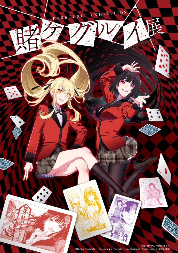 主视觉图公开「狂赌之渊」系列初展览会举办决定！｜高清图片集