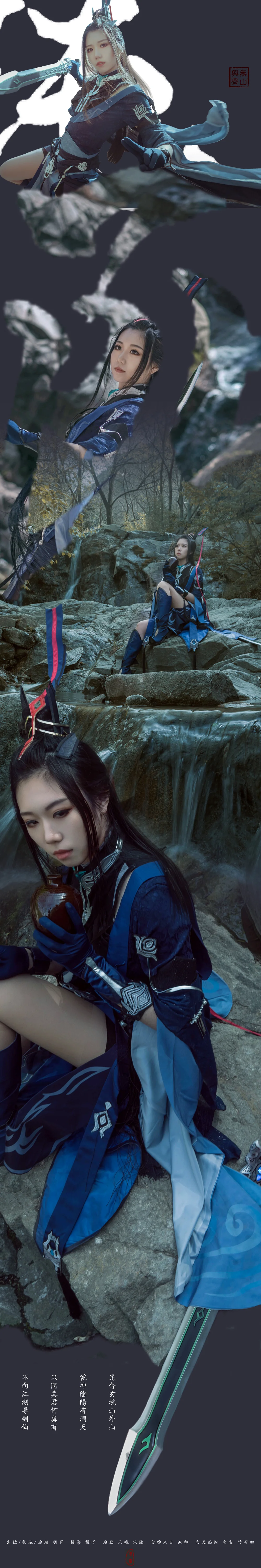 剑侠情缘网络版叁纯阳COS写真