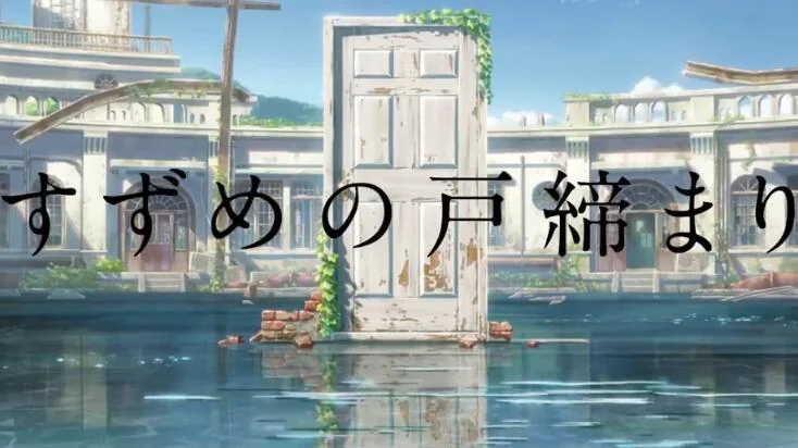 新海诚新作《すずめの戸締まり》音乐将由RADWIMPS担纲！｜高清图片集